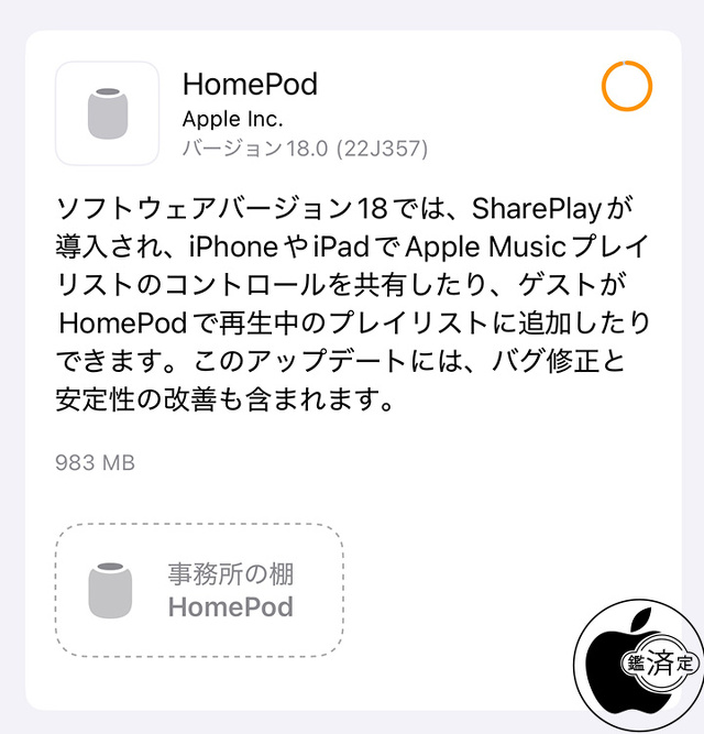 HomePodソフトウェア 18