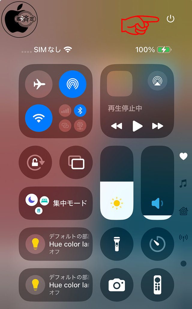 iOS 18：電源オフ