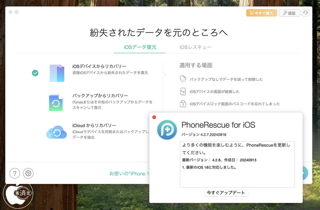 PhoneRescue for iOS Ver.4.2.8