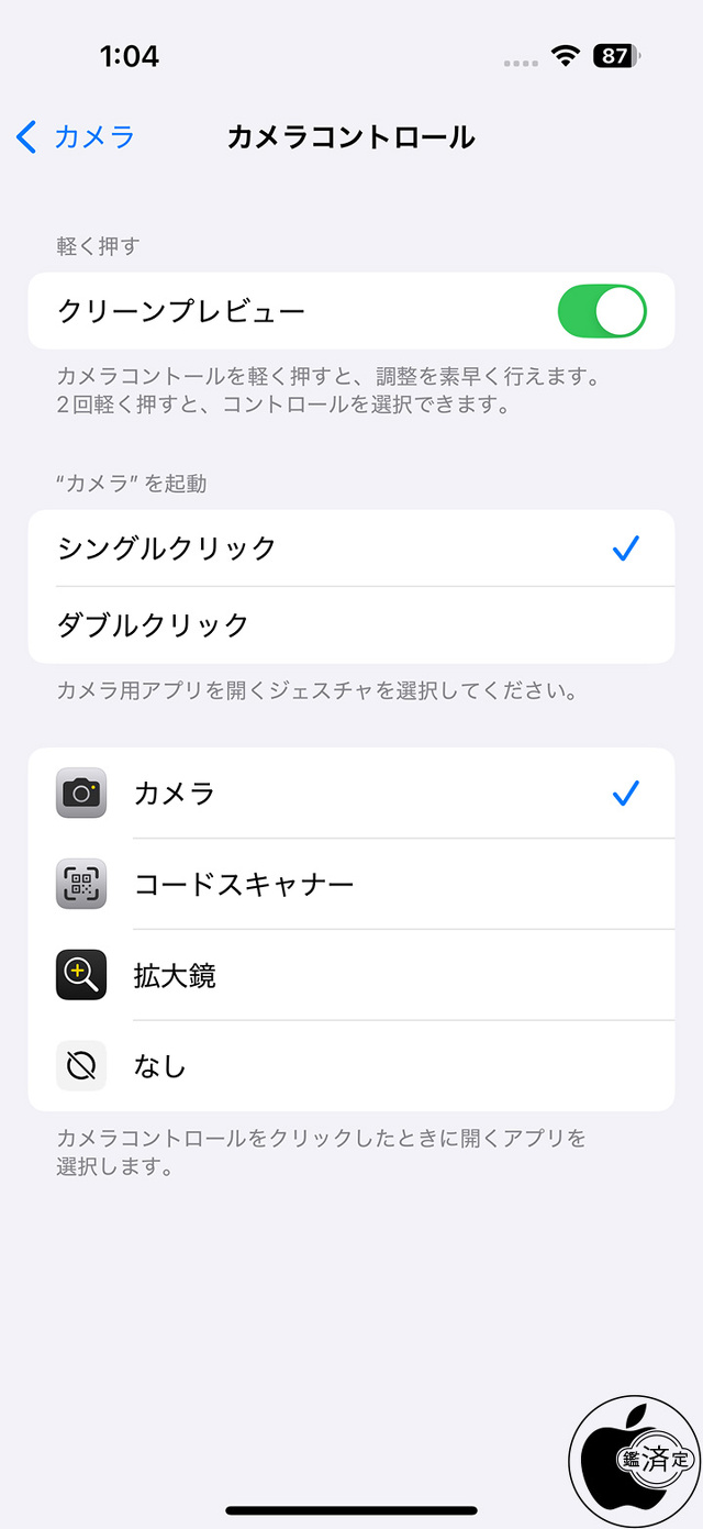 カメラ：カメラコントロール