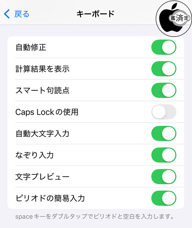 iOS 18：なぞり入力