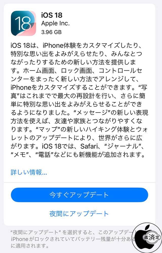 iOS 18 ソフトウェア・アップデート