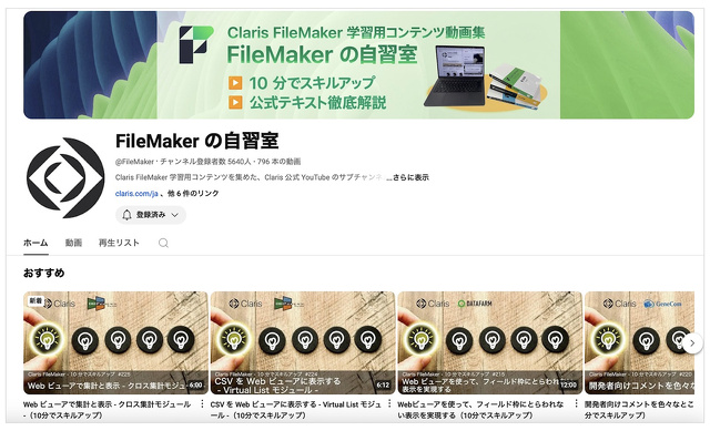 FileMaker の自習室