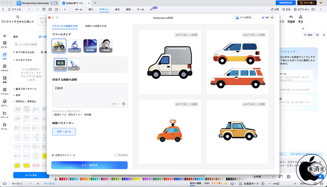 AIを活用したシンボルとステッカーの生成