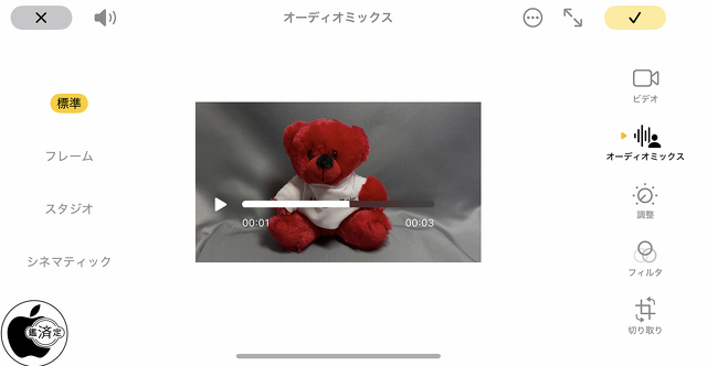 オーディオミックス