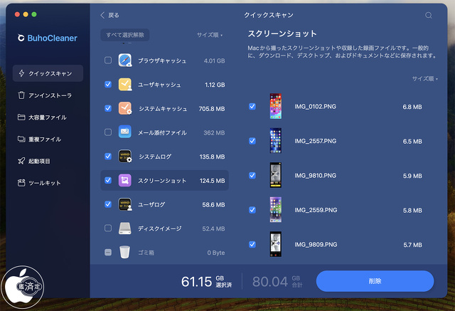 . スクリーンショットファイルのクリーンアップ