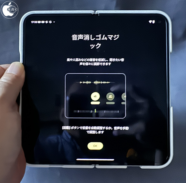 Google Pixel 9 Pro Fold:音声消しゴムマジック