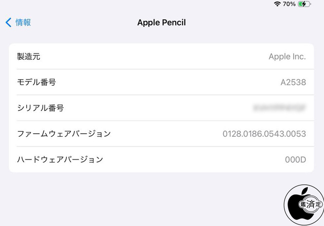 Apple Pencil Pro ファームウェア・アップデート 0128