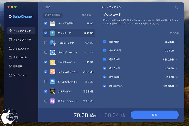 . ダウンロードフォルダのクリーンアップ