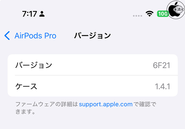 AirPods Pro用ファームウェア・アップデート 6F21