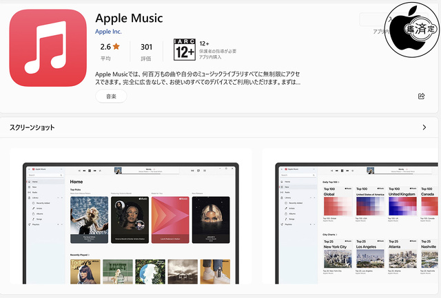 Apple Music Preview for Windows