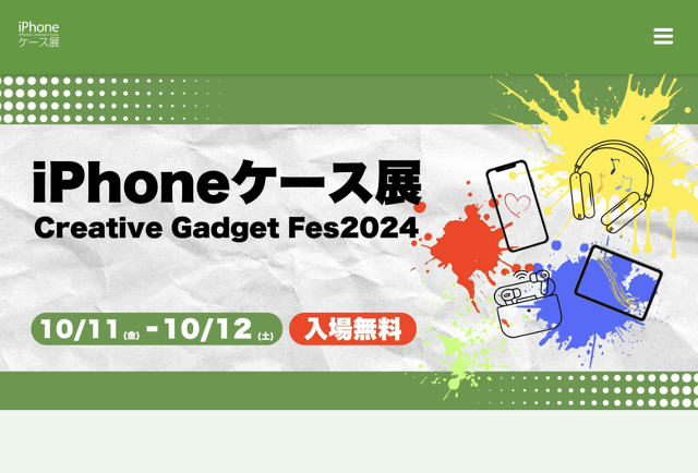 iPhoneケース展2024