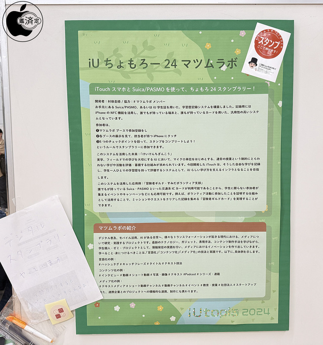 iU ちょもろー24 マツムラボ