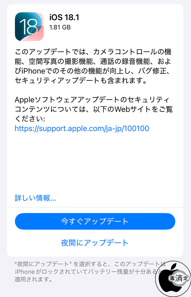 iOS 18.1 ソフトウェア・アップデート