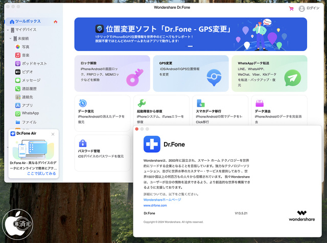 Wondershare Dr.Fone for Mac Ver.13.5.21