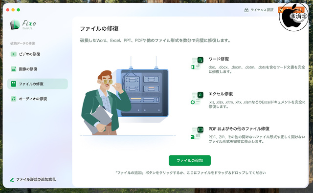 EaseUS Fixo for Mac 2.1.0