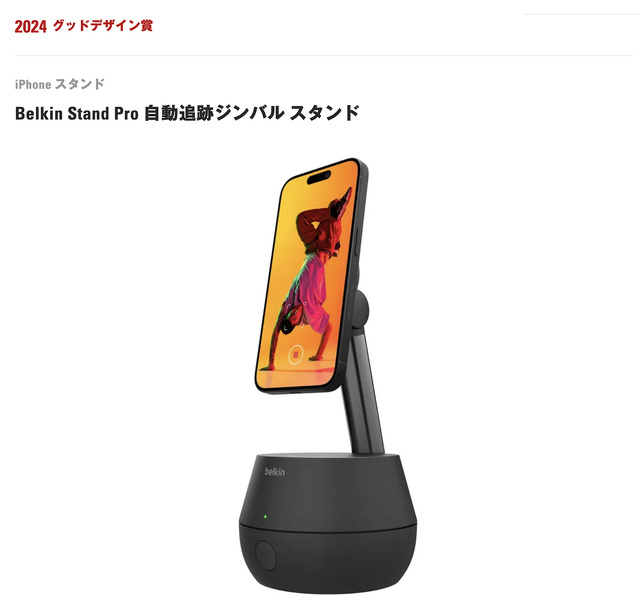 Belkin Stand Pro 自動追跡ジンバル スタンド