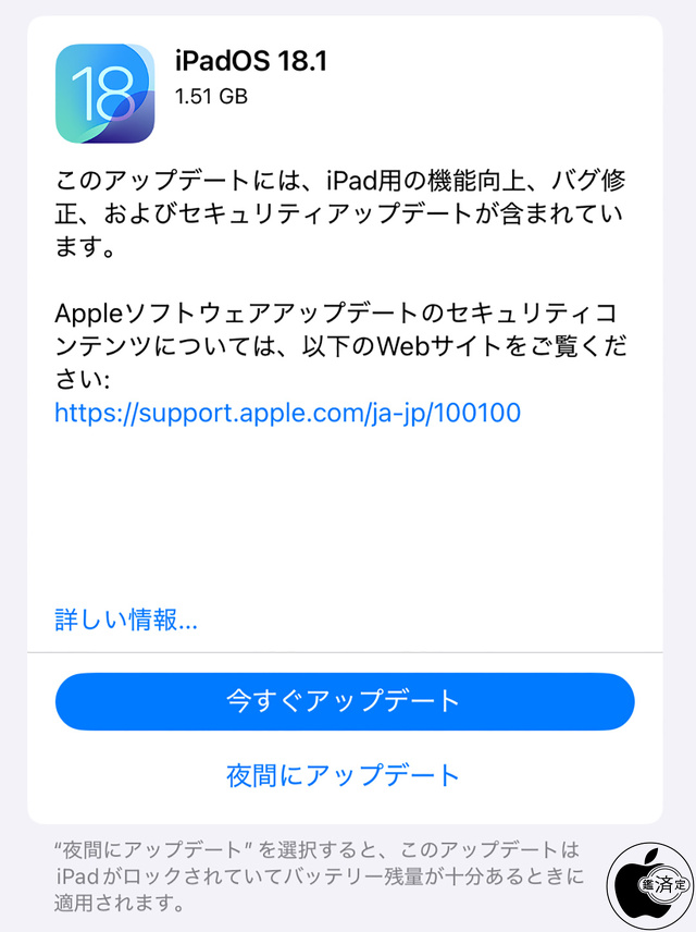 iPadOS 18.1 ソフトウェア・アップデート
