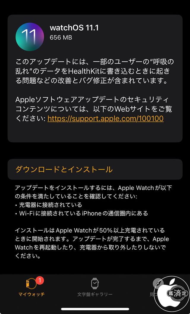watchOS 11.1 アップデート