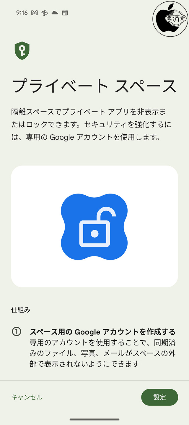 プライベートスペース