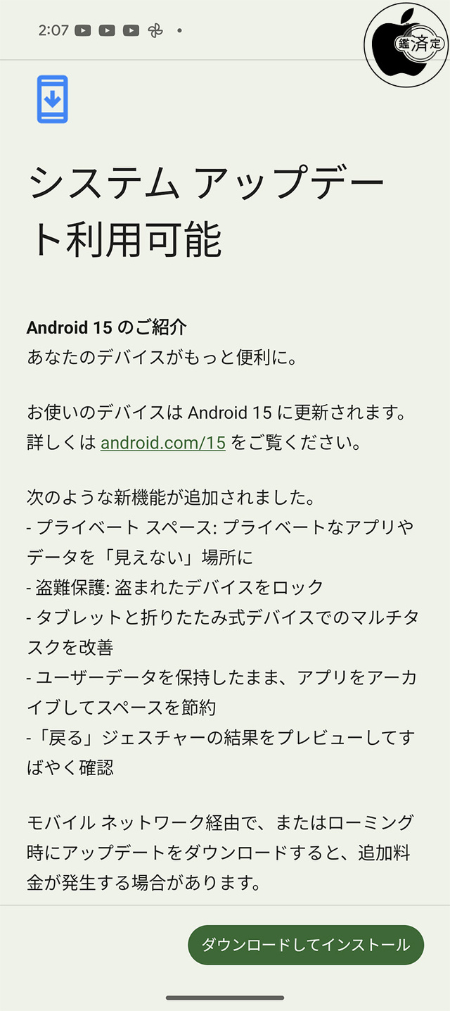 Android 15