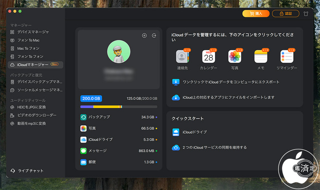 EaseUS MobiMover for Mac 6.2.0
