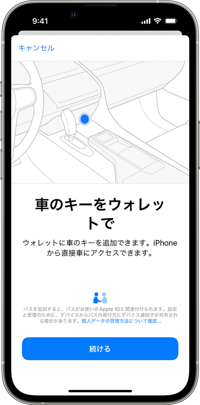 Appleウォレット：車のキー