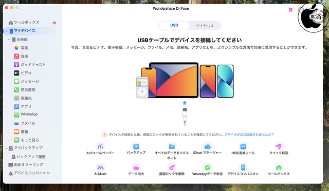 Wondershare Dr.Fone for Mac Ver.13.5.21