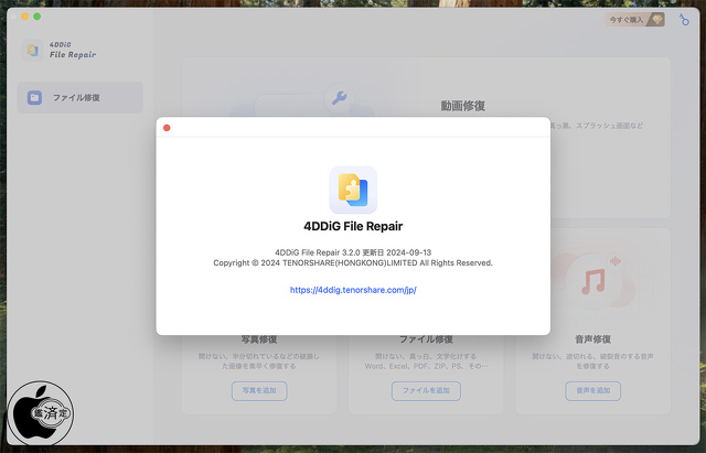 4DDiG File Repair for Mac Ver.3.2.0