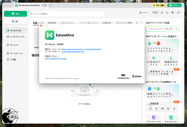 EdrawMind 12 for Mac