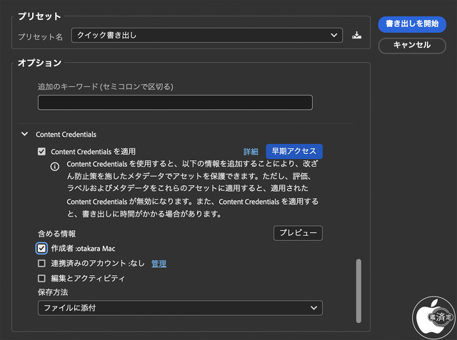 Content Credentials (早期アクセス)