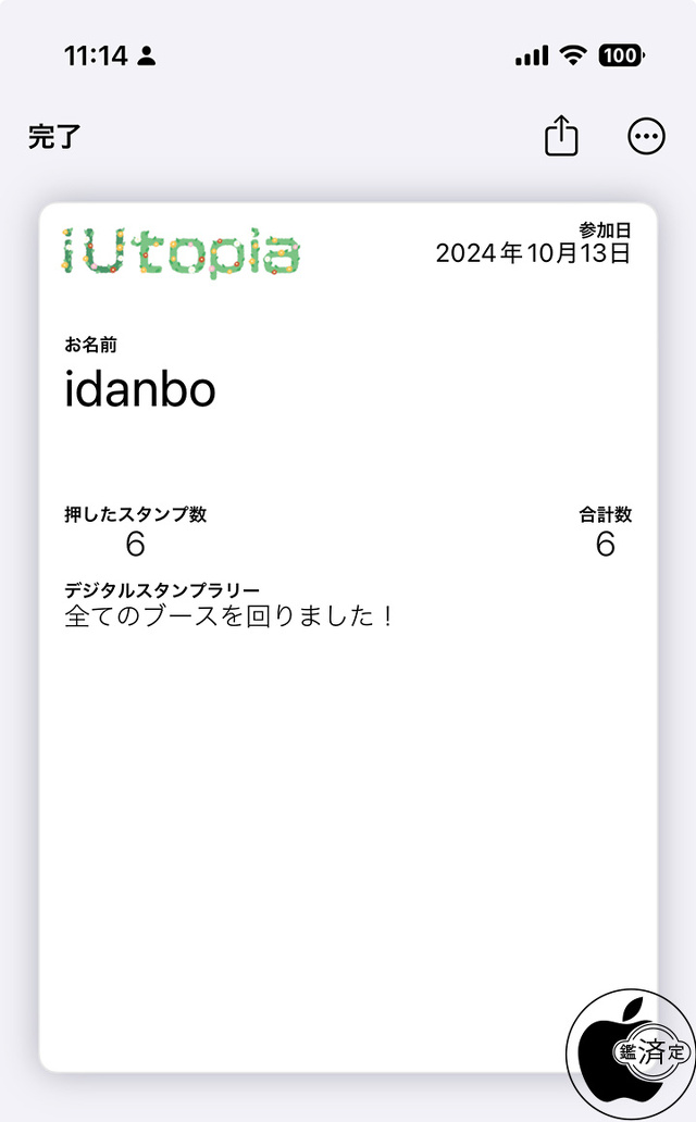 iUtopiaパス