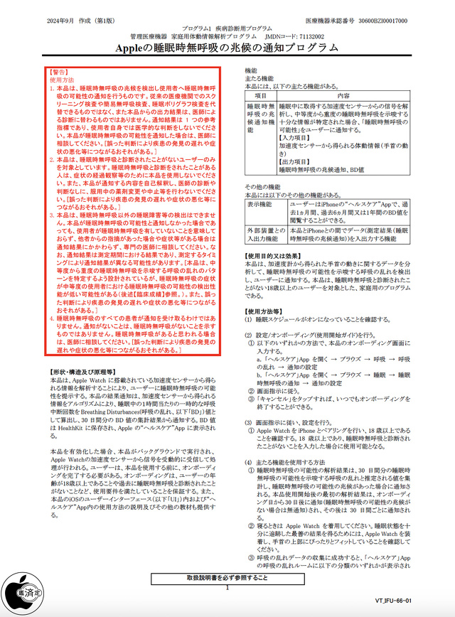Apple「Appleの睡眠時無呼吸の兆候の通知プログラム」の医療機器承認を受ける | Watch | Mac OTAKARA