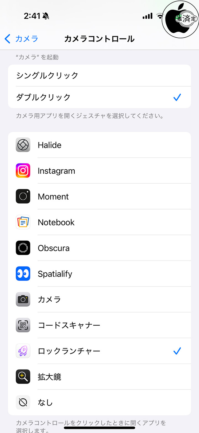 カメラコントロール設定