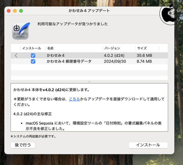 かわせみ4 v4.0.2