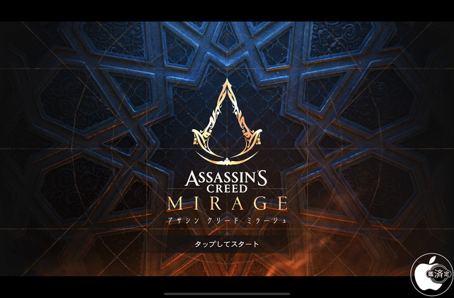 アサシン クリード ミラージュ