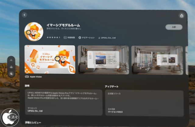 イマーシブモデルルーム