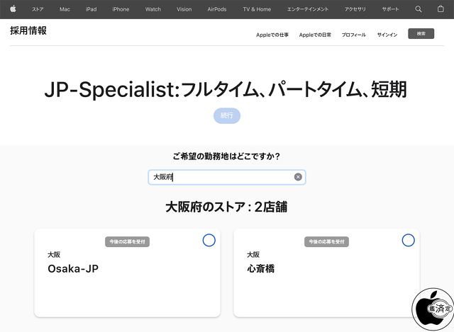 JP-Specialist:フルタイム、パートタイム、短期