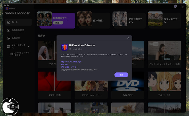 HitPaw Video Enhancer Mac版V3.0.0