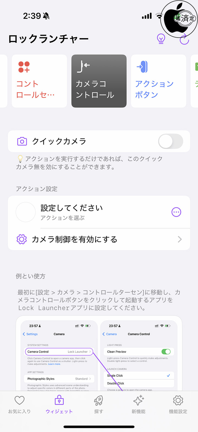 Lock Launcher Ver.1.8.1