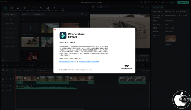 Wondershare、AIビデオ編集ソフトウェア「Filmora 14 for Mac