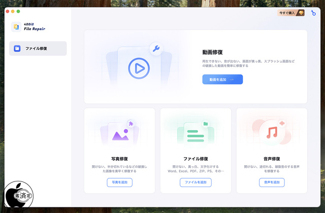 4DDiG File Repair for Mac Ver.3.2.0