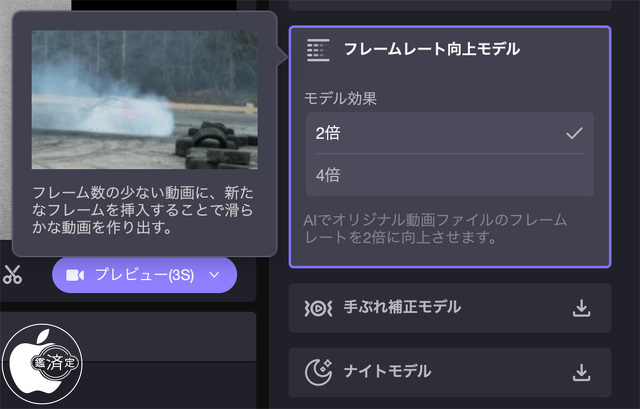 フレームレート向上モデル
