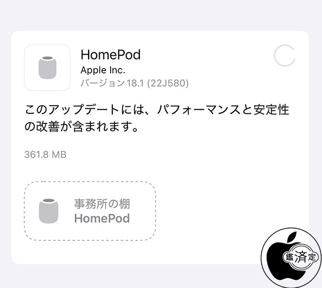 HomePodソフトウェア 18.1