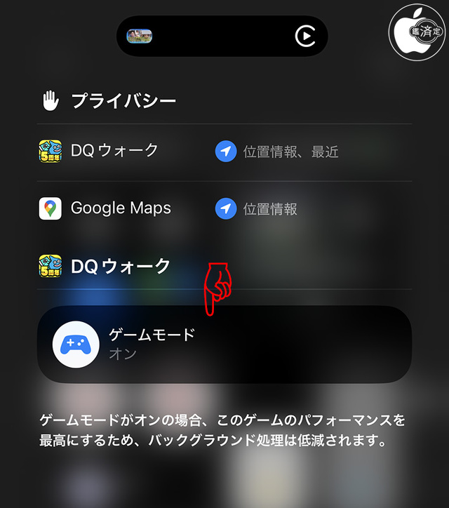 iOS 18：ゲームモードをオフにする