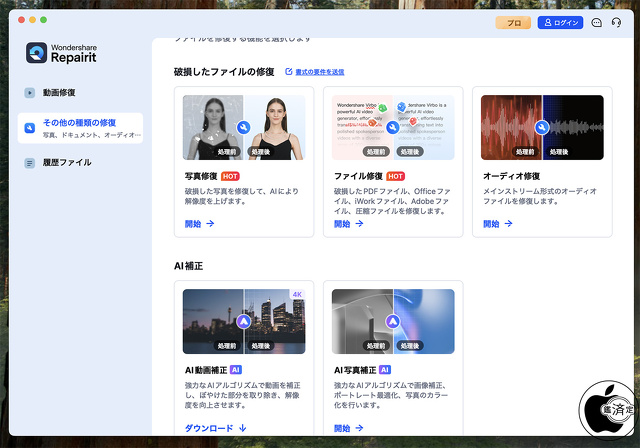 Wondershare Repairit 6.0.2