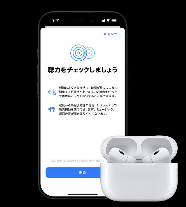 ヒアリングチェック機能