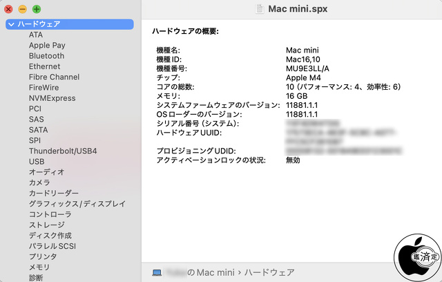 Mac mini (2024)/M4：システム情報