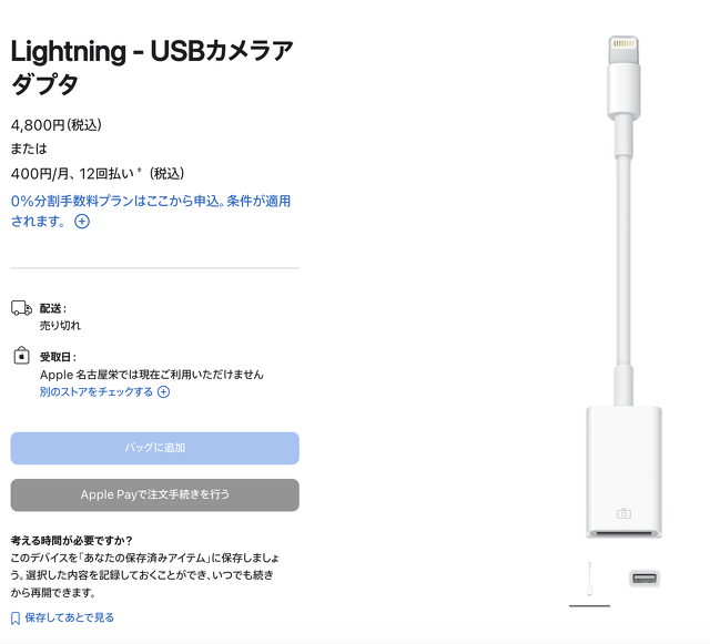 Apple Lightning - USBカメラアダプタ