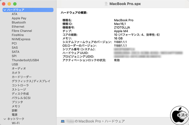 MacBook Pro (14-inch, M4, 2024)/M4：システム情報